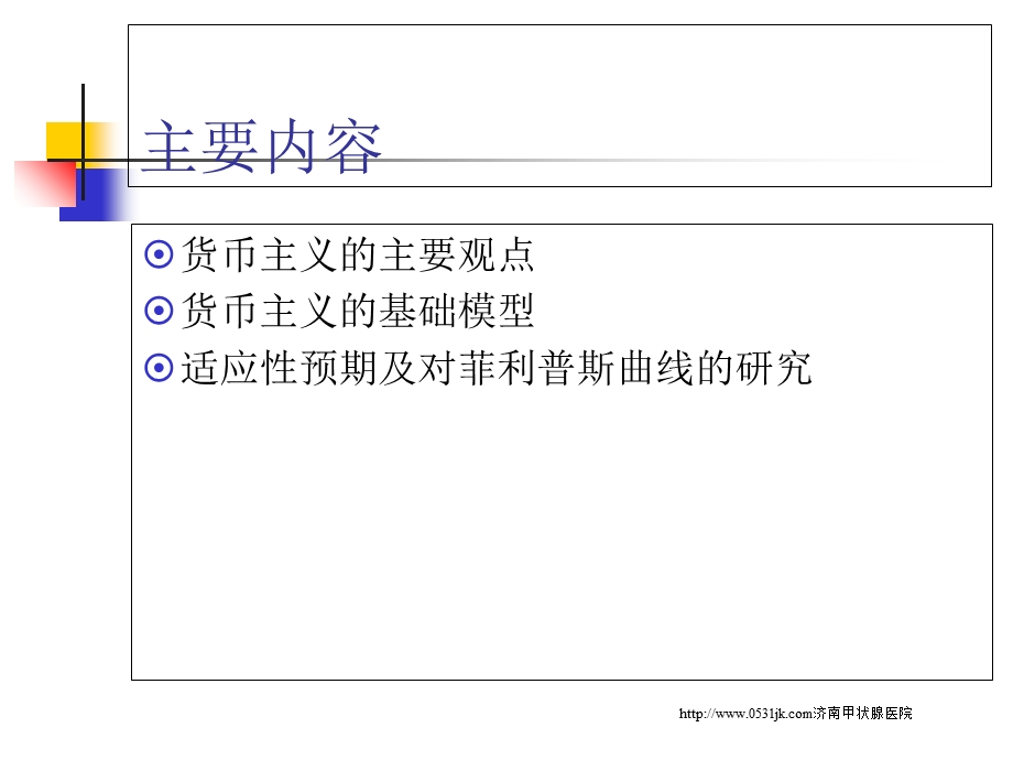 货币主义及其宏观经济学发展贡献.ppt_第2页