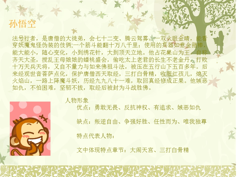 西游记的人物的形象.ppt_第3页