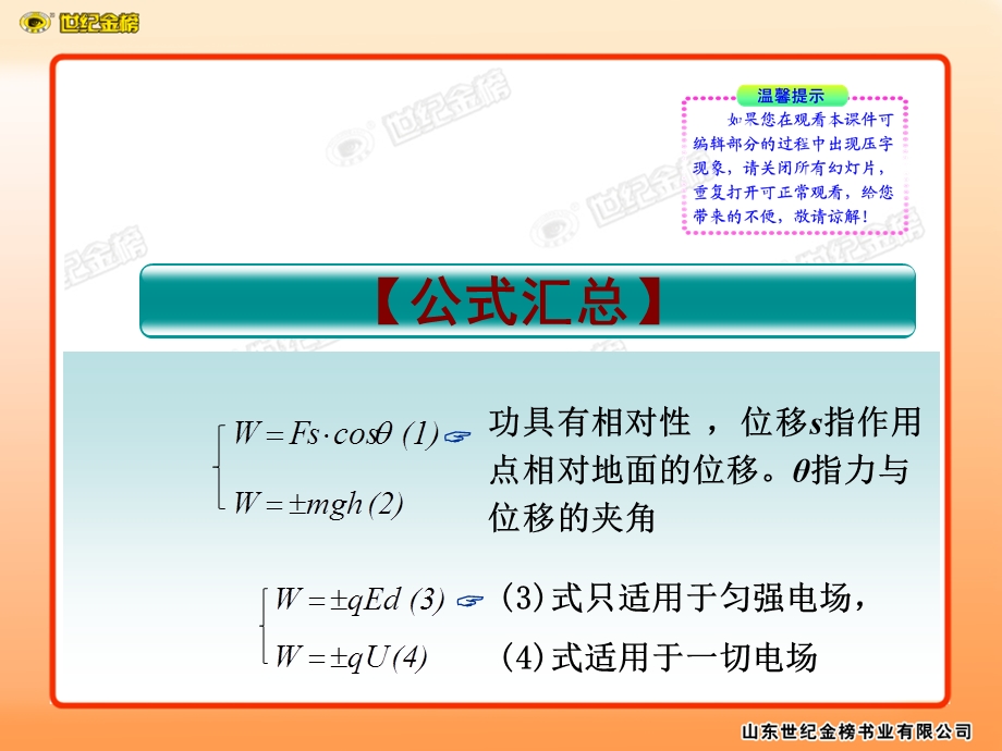 讲座4计算功的常见方法.ppt_第2页