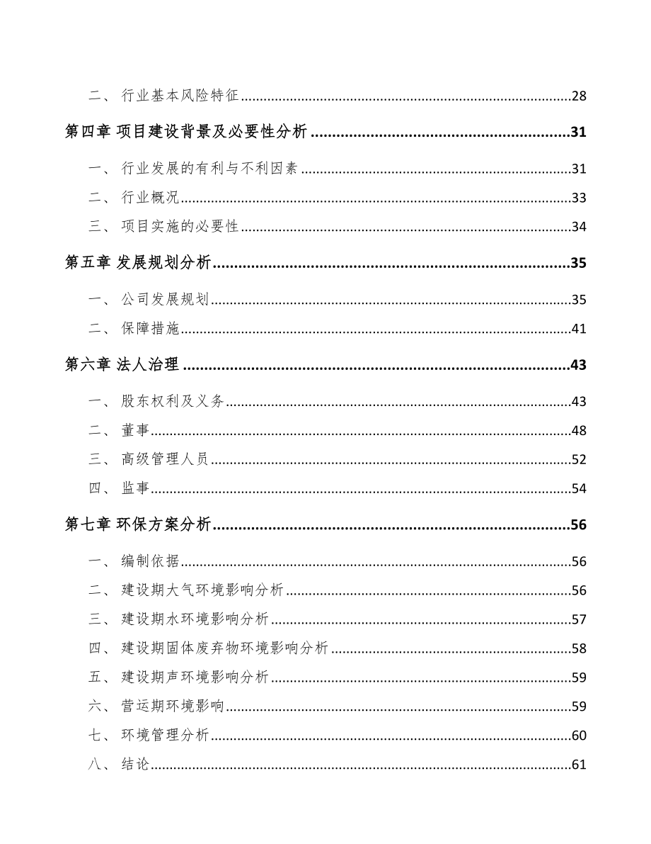 天水关于成立环境监测分析仪器公司可行性研究报告.docx_第3页