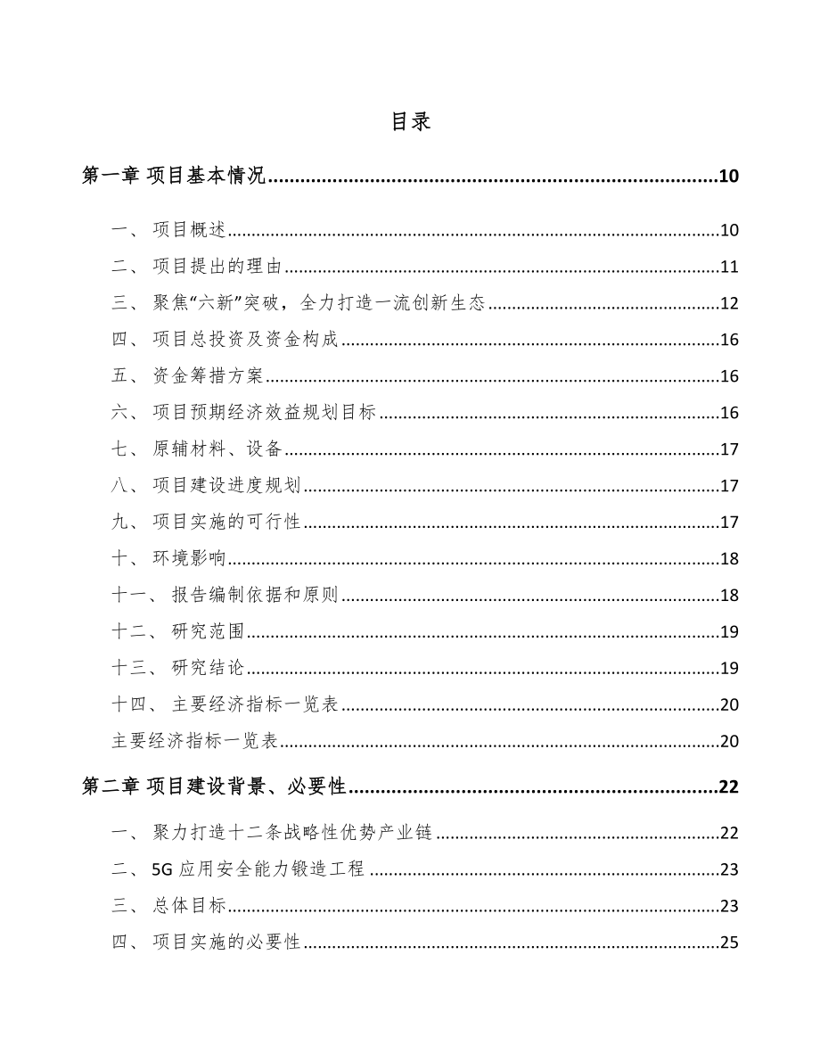 太原5G+智慧物流项目可行性研究报告.docx_第3页