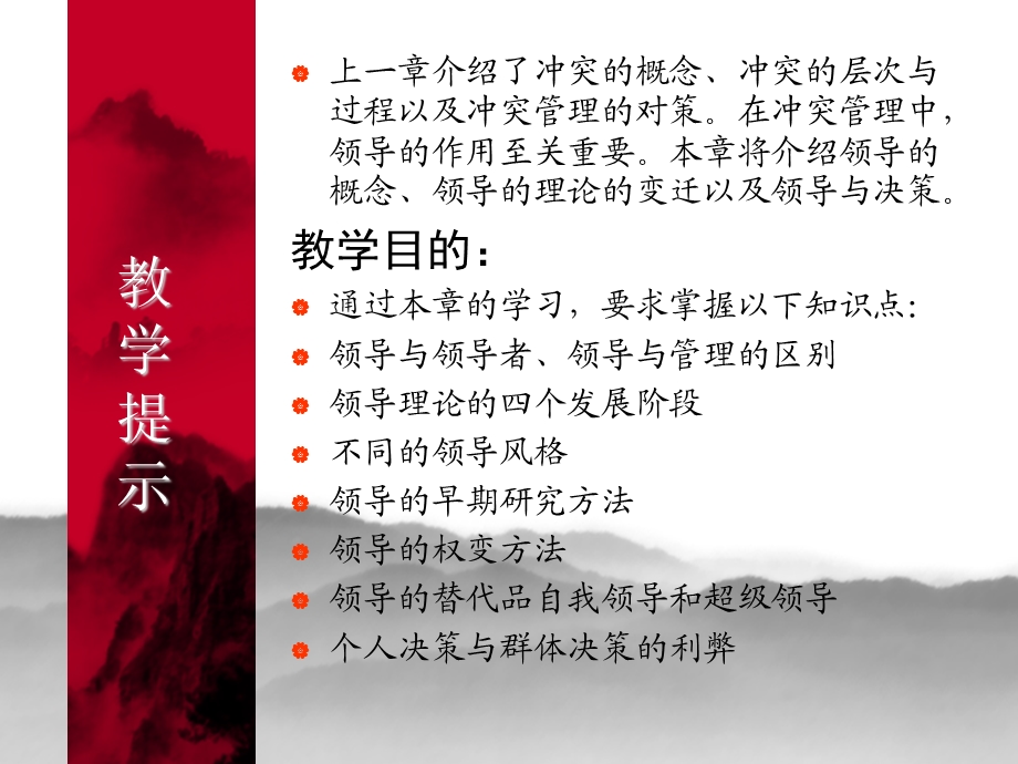 组织行为学第10章领导.ppt_第2页