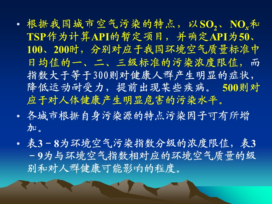 空气污染指数的计算.ppt_第2页