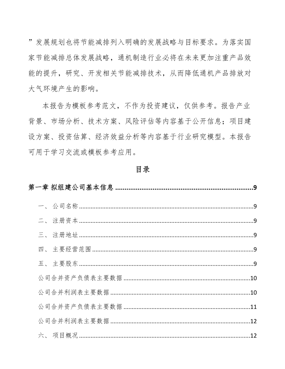 太原关于成立小型发电机公司可行性研究报告.docx_第3页