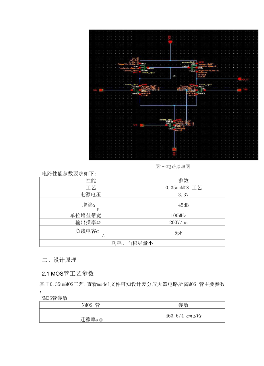 五管放大器设计报告.docx_第3页