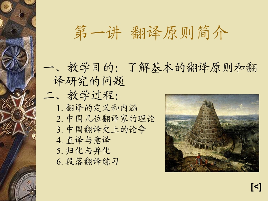 研究生翻译课程.ppt_第3页