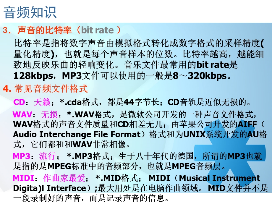 音频编辑制作工具.ppt_第2页