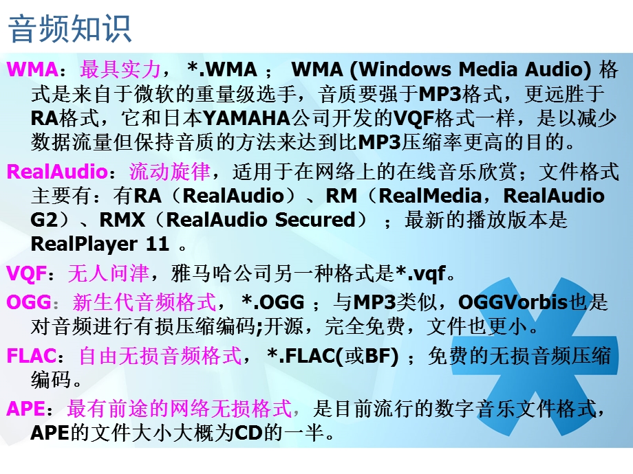 音频编辑制作工具.ppt_第3页