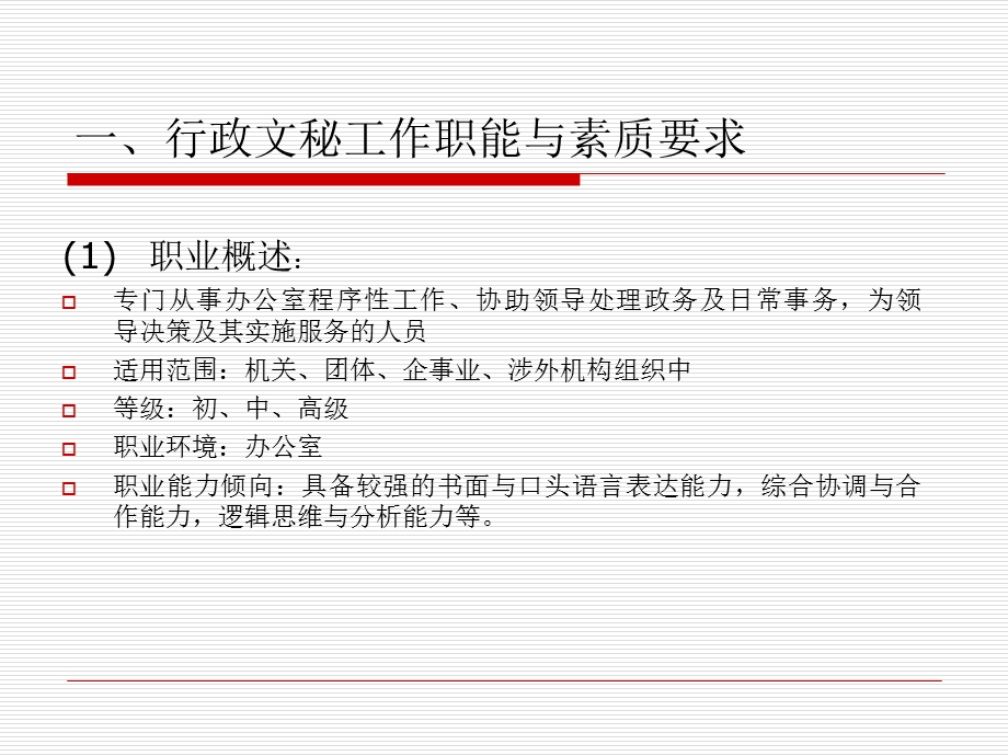 行政文秘卡通版课件.ppt_第3页