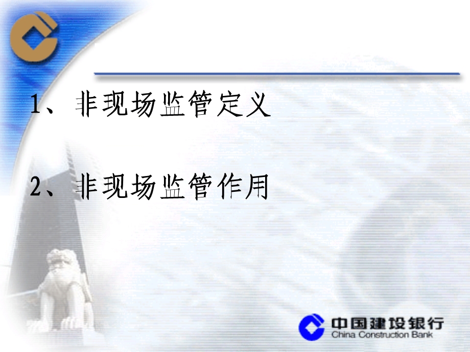 银行业非现场监管方法、内容与流程讲座.ppt_第3页