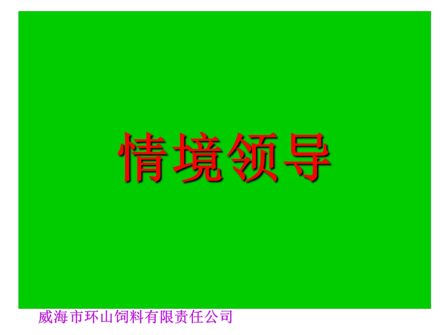 领导管理与员工互动.ppt_第2页