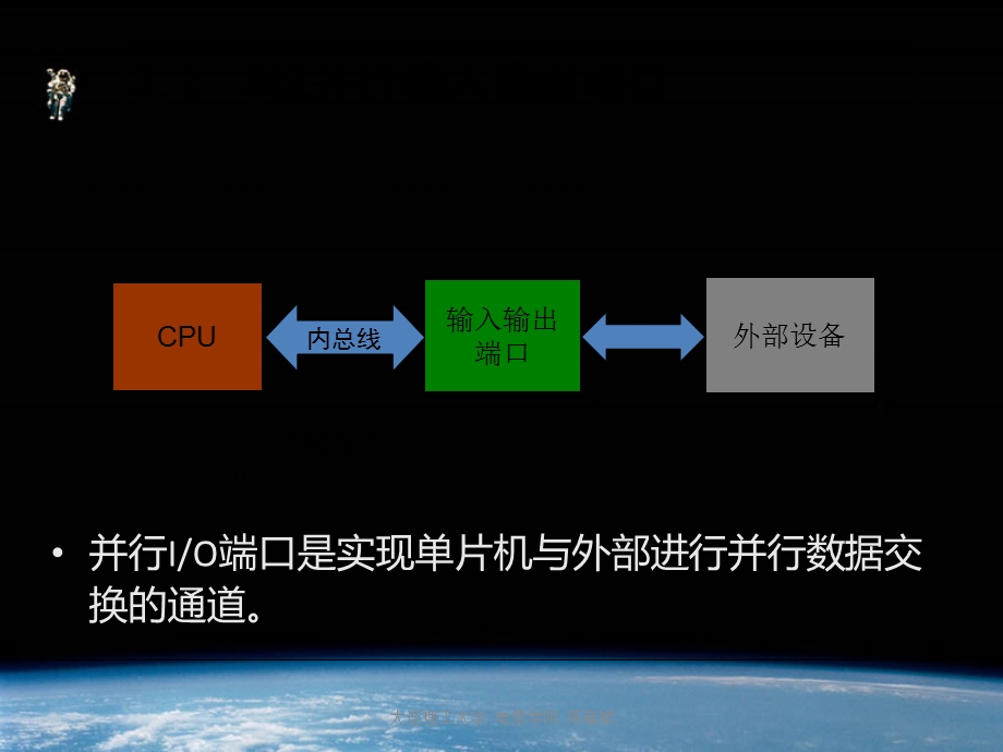 单片机内部主要功能模块工作原理及应用.ppt_第3页