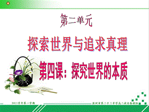 自然界的物质性自然界的存在和发展是客观的.ppt