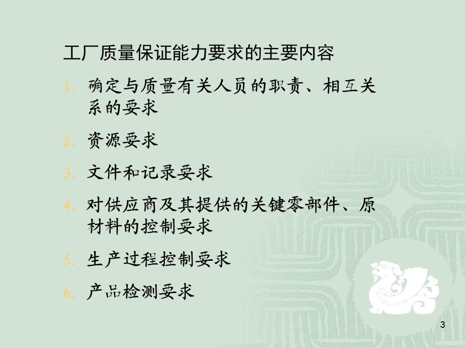 3C认证工厂质量保证能力要求10要素.ppt_第3页