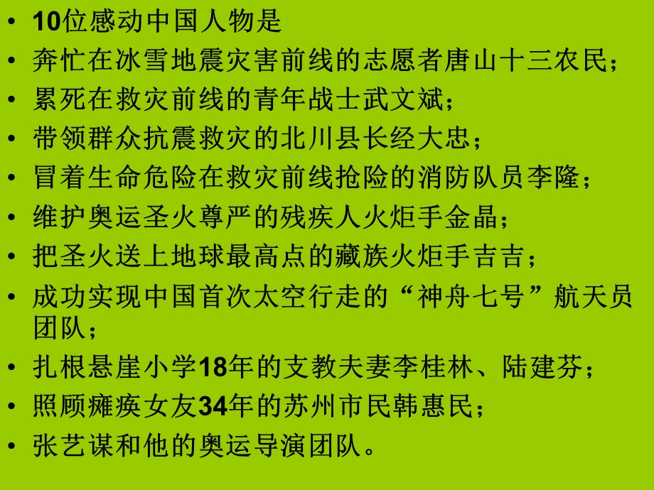 感动中国十大人物详细事迹及其颁奖词2.ppt_第2页