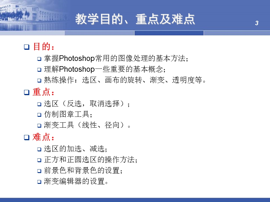 第1讲PhotoShop的基础操作.ppt_第3页