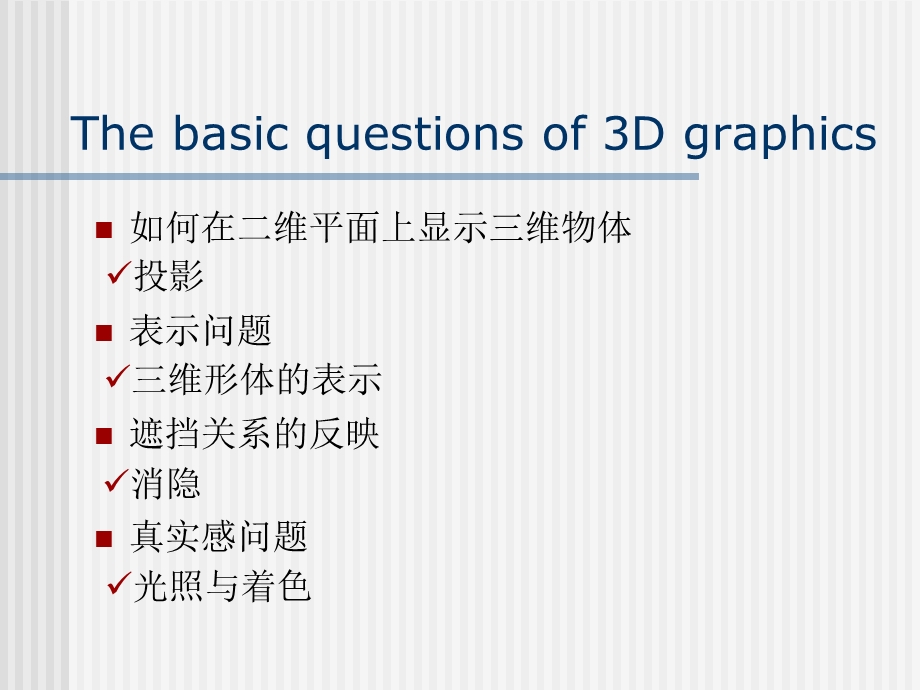 计算机图形学3D图形表示方式.ppt_第2页