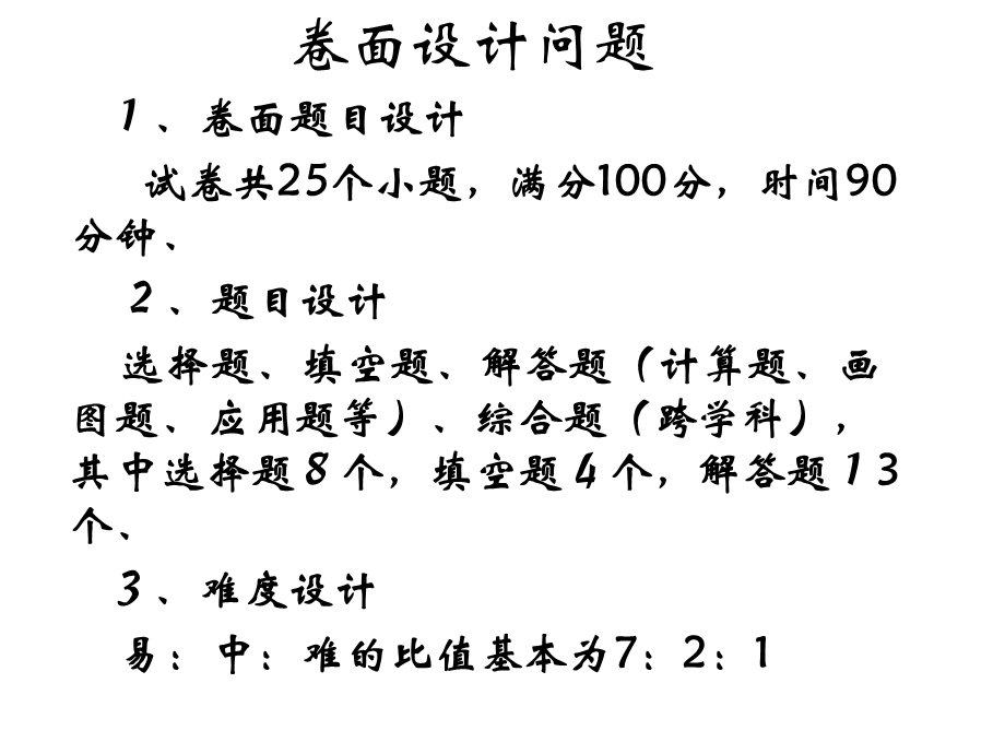 初二上数学期末考试复习建议.ppt_第2页