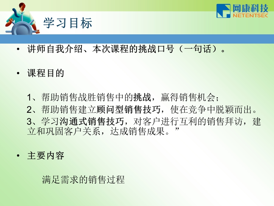 企业培训管理：专业销售技巧(心态篇).ppt_第2页