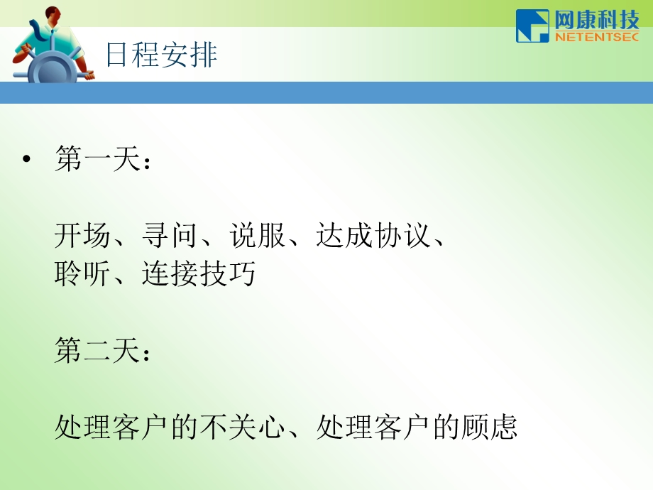 企业培训管理：专业销售技巧(心态篇).ppt_第3页