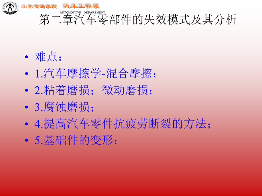 零件失效的形式与原因.ppt_第2页