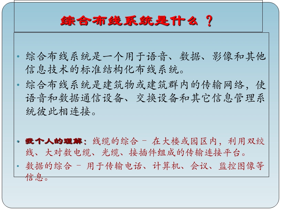 综合布线系统技术培训.ppt_第3页