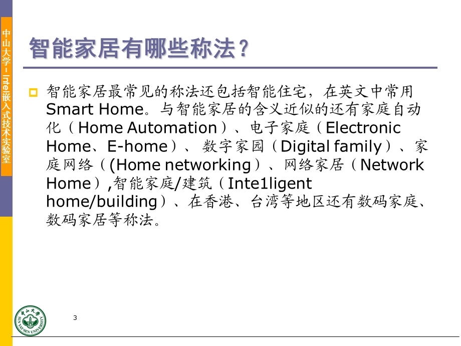 1项目分析(需求分析的内容).ppt_第3页