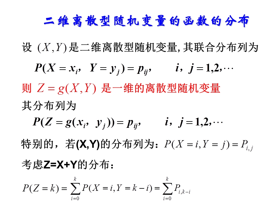 随机向量及其分布3概率论.ppt_第3页