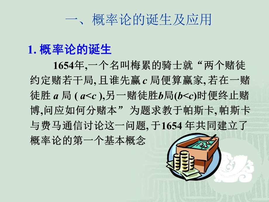 随机试验、样本空间.ppt_第2页