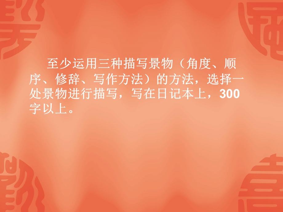 阅读理解答题技巧及如何写景.ppt_第3页