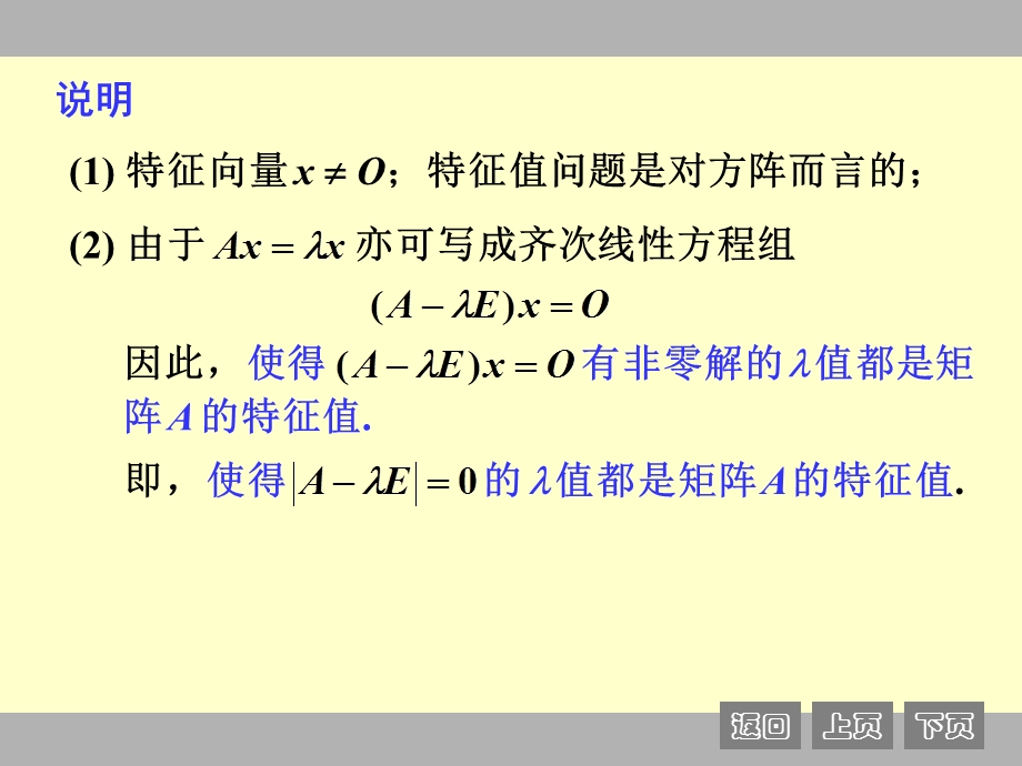 矩阵的特征值、特征向量.ppt_第3页