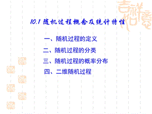 随机过程的一般概念.ppt