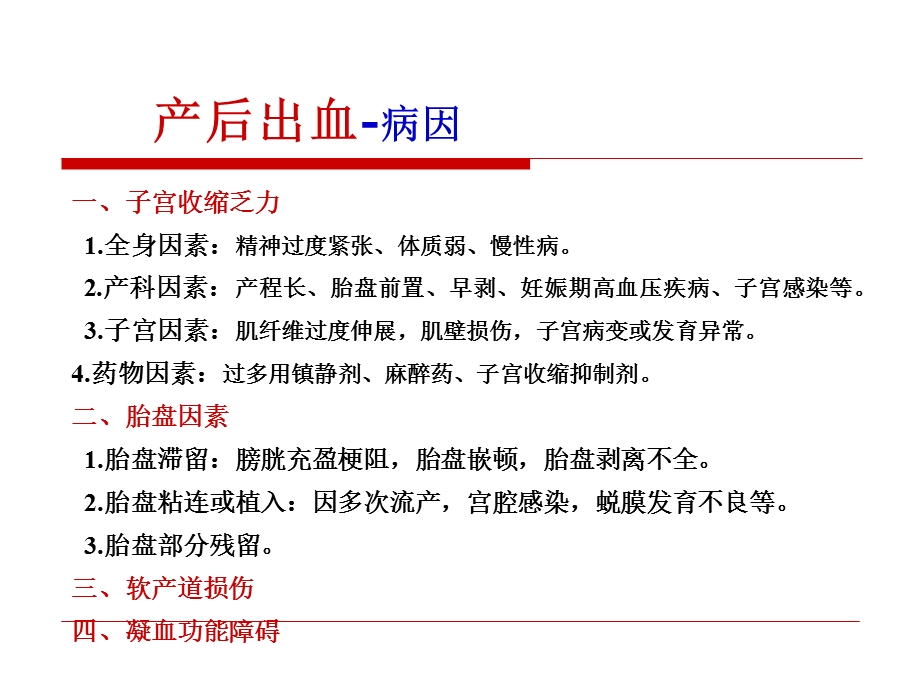 产后出血 ppt课件.ppt_第3页