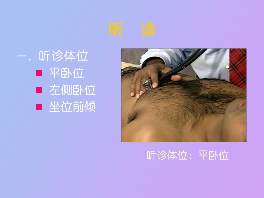 诊断学心脏检查-听诊.ppt_第2页