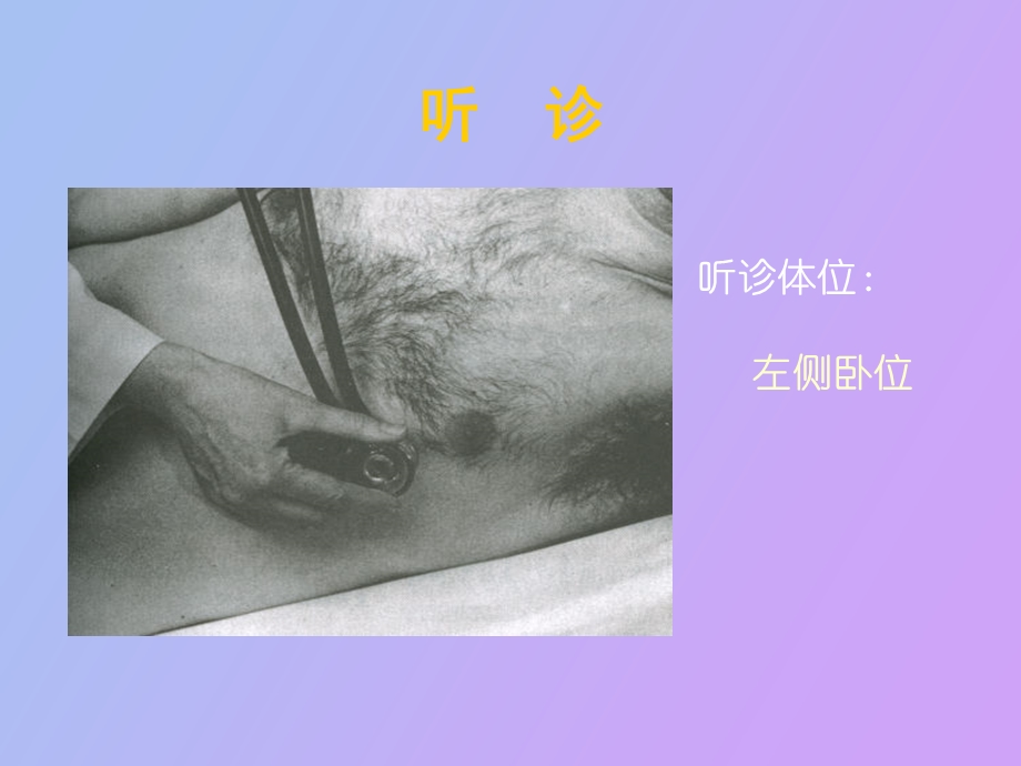 诊断学心脏检查-听诊.ppt_第3页