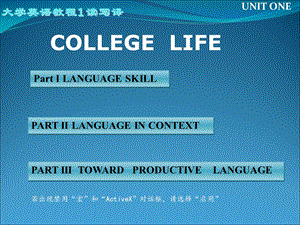 大学英语教程读写译.ppt