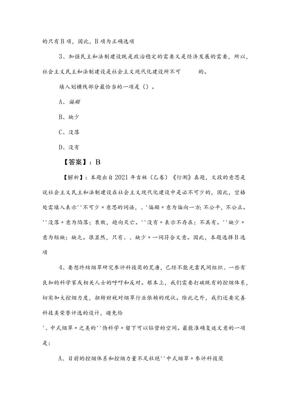 2023年度公务员考试行测预测卷（后附答案及解析）.docx_第2页