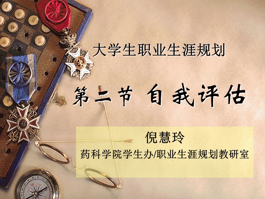 自我评估的方法g.ppt_第1页