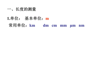 长度与动静用用用.ppt