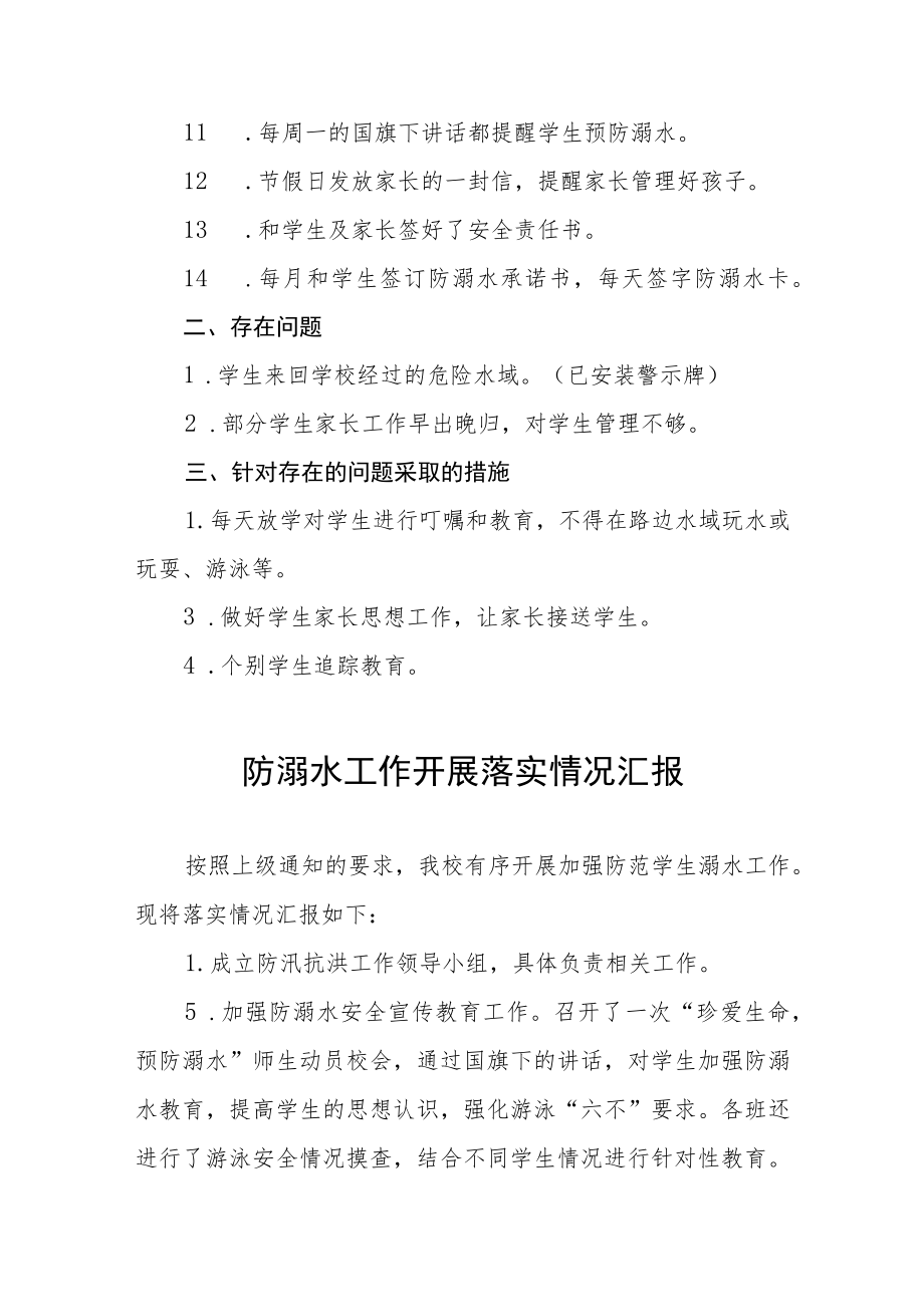 学校防溺水安全教育开展情况工作汇报四篇例文.docx_第2页