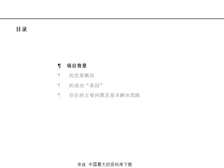 集团管理现状诊断报告(PPT).ppt_第3页