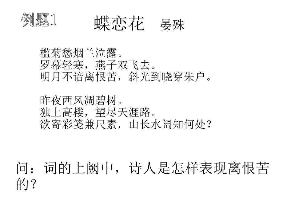 诗歌鉴赏答题例谈ppt.ppt_第2页