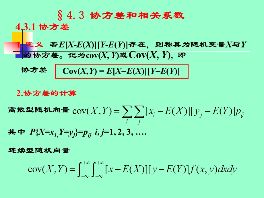 4.3协方差与相关系数.ppt_第3页