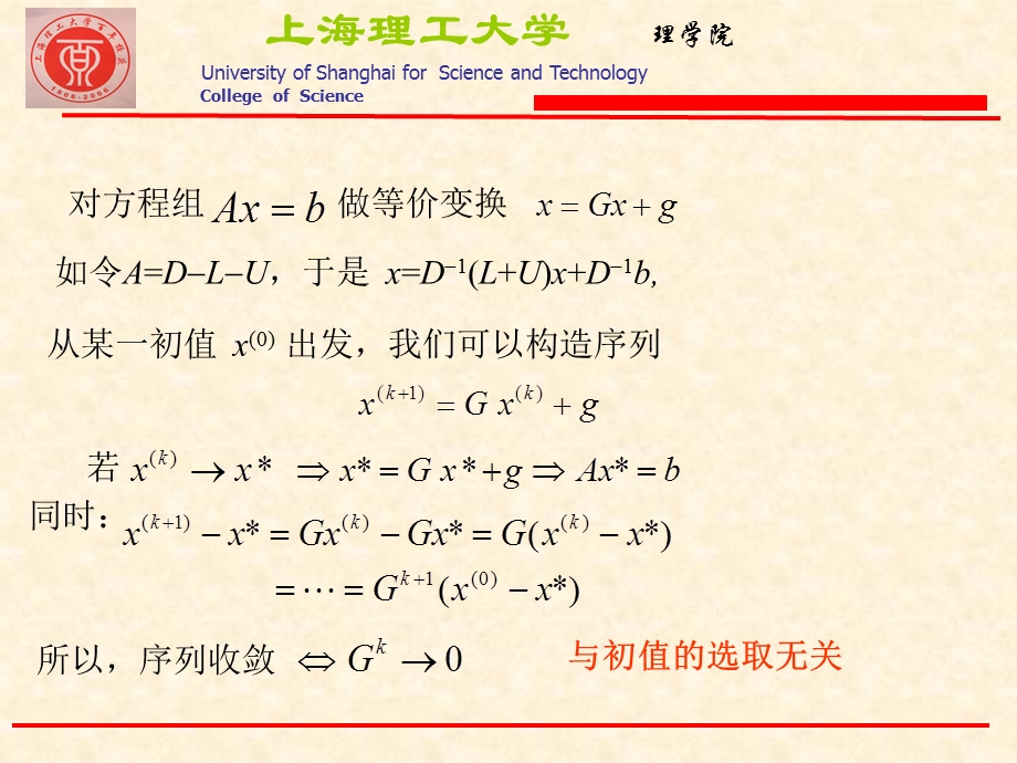 解线性方程组的迭代法.ppt_第2页