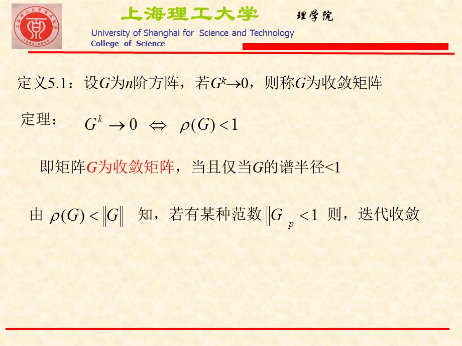 解线性方程组的迭代法.ppt_第3页