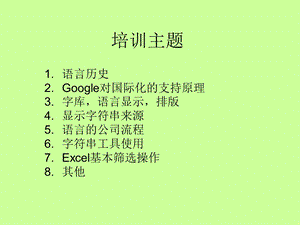 语言字符串培训.ppt