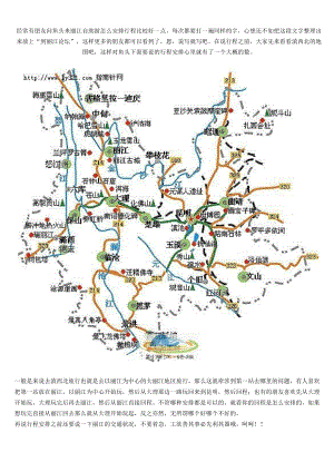 丽江 大理 香格里拉 泸沽湖 全攻略 鱼头版.docx