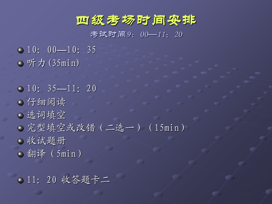 英语四级考试须知及题型分析.ppt_第2页