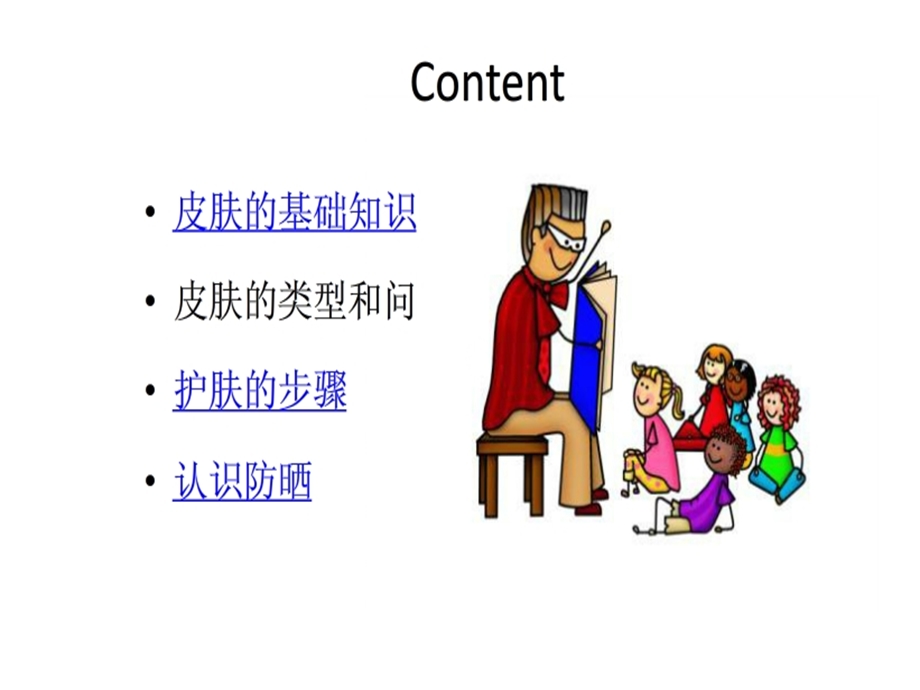 美容护肤基研知识.ppt_第2页