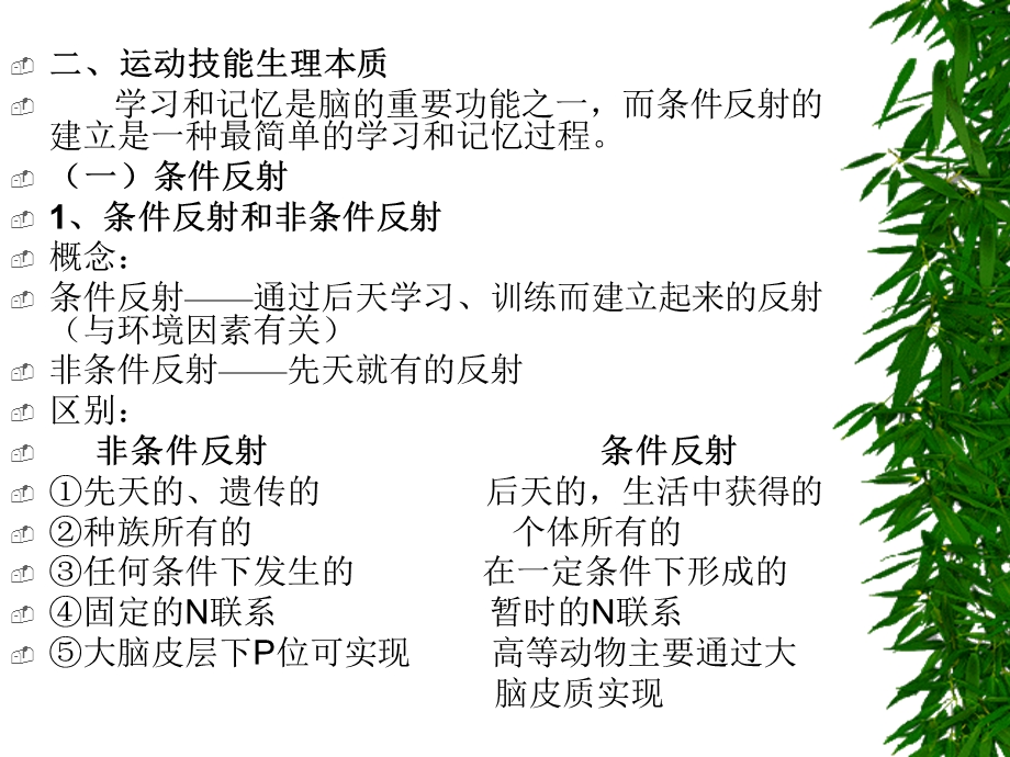 运动生理学教案 第十五章 运动技能的学习.ppt_第3页